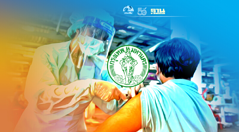 กทม.เปิดยอดผู้ฉีดวัคซีนโควิด-19 สะสม 8,055,202 โดส