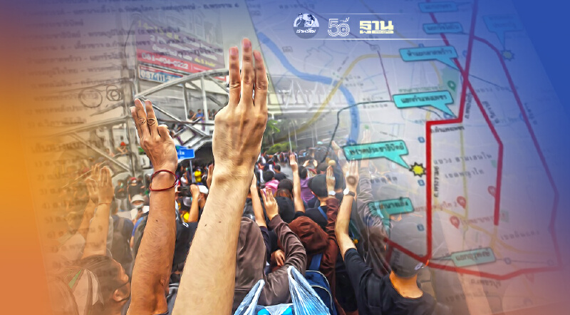 บช.น.แนะเส้นทางเลี่ยงผู้ชุมนุมฯวันนี้