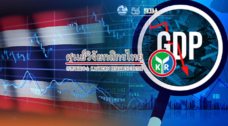 หนักกว่าคาด ศูนย์วิจัยกสิกรไทยหั่นจีดีพีปี 64 ติดลบ 0.5% หนักกว่าคาด ศูนย์วิจัยกสิกรไทยหั่นจีดีพีปี 64 ติดลบ 0.5%