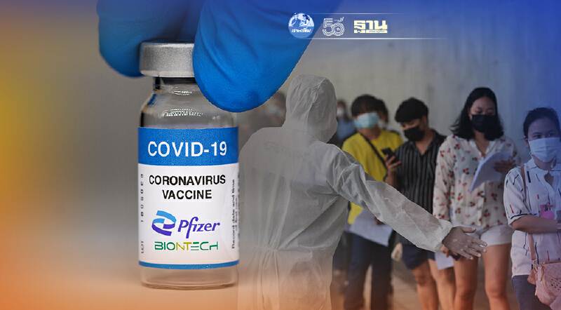 เช็คที่นี่ ปทุมธานี เปิดจองฉีดวัคซีน ไฟเซอร์ เข็มแรกให้ประชาชนกลุ่มเสี่ยง