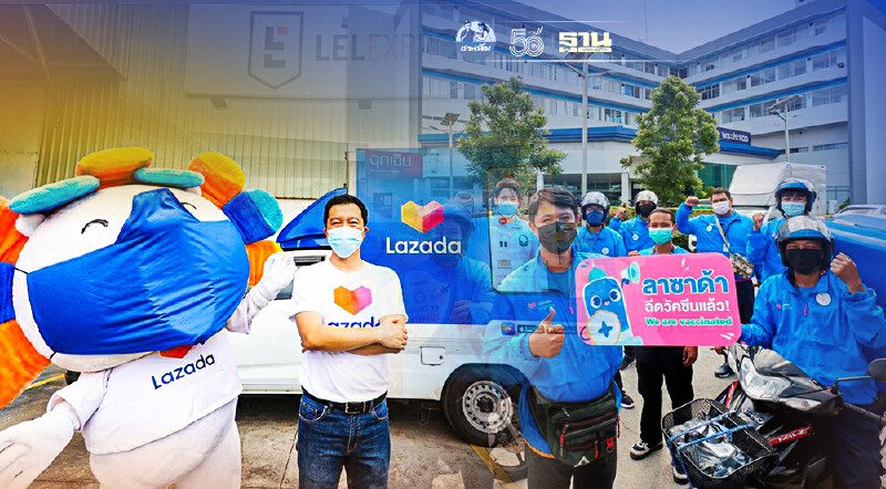 "ลาซาด้า"ปูพรมฉีดวัคซีนโควิดให้พนักงาน3พันคนเพิ่มความมั่นใจนักช้อป