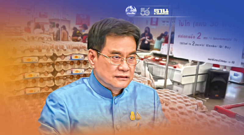 "จุรินทร์" ยันสินค้าอุปโภค-บริโภคไม่ขาดพร้อมเตรียมมาตรการฉุกเฉินรองรับ