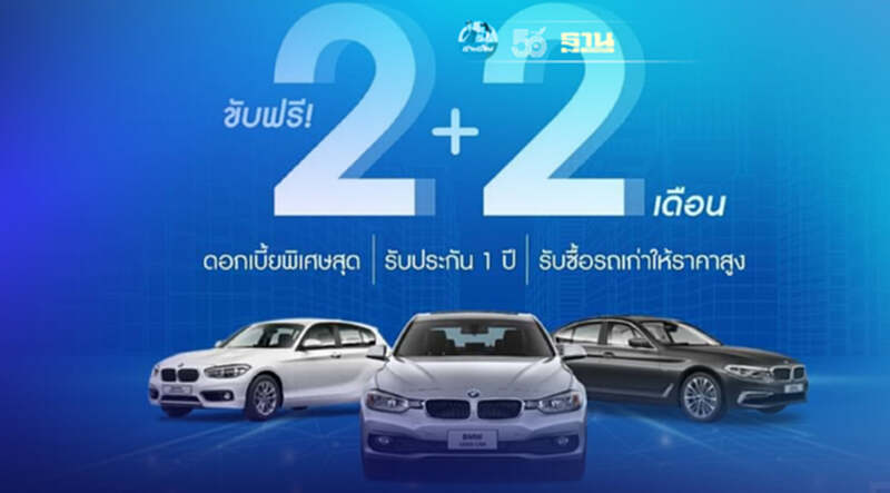 มาสเตอร์ฯอัดแคมเปญรถหรู BMW-BENZ มือสอง มาสเตอร์ฯอัดแคมเปญรถหรู BMW-BENZ มือสอง