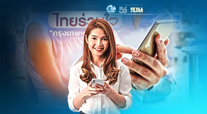 เช็คด่วนไทยร่วมใจ ประกาศคิวฉีดวัคซีนโควิดรอบใหม่