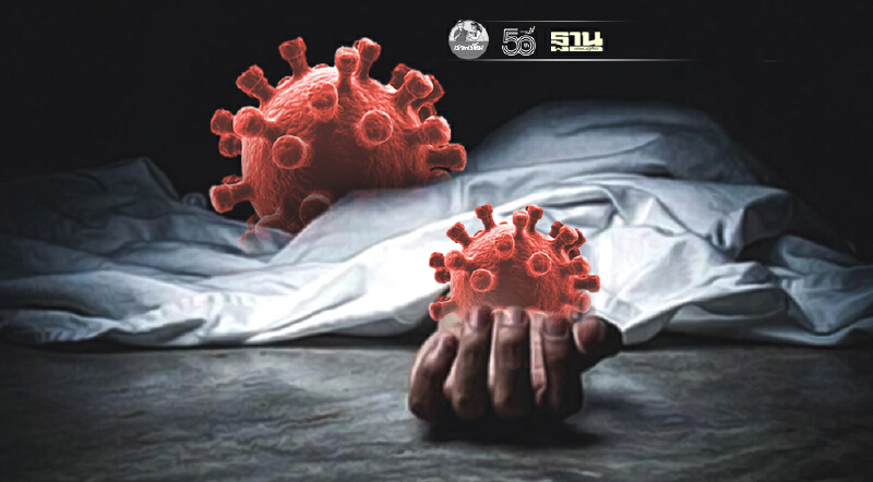 โควิดวันนี้ เปิดรายละเอียดผู้เสียชีวิต 292 ราย พบอายุเกิน 60 ปีถึง 208 คน