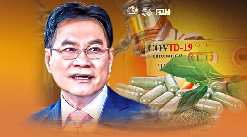 “พาณิชย์”เชือด11ราย คุก7ปี ค้ากำไร  “ยาฟ้าทะลายโจร-ชุดตรวจโควิด-19”