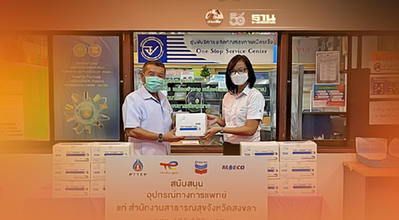 ปตท.สผ.จับมือบริษัทผู้ร่วมทุน จัดสรรงบซื้ออุปกรณ์ทางการแพทย์ ปตท.สผ.จับมือบริษัทผู้ร่วมทุน จัดสรรงบซื้ออุปกรณ์ทางการแพทย์