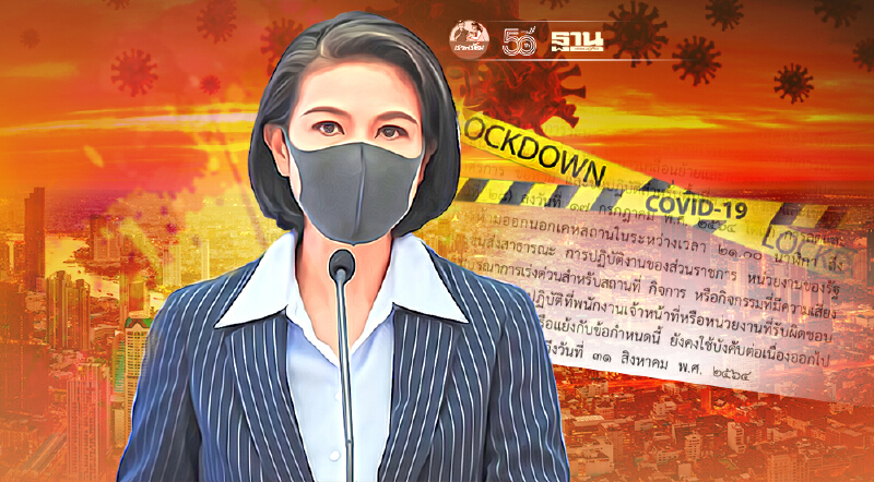 อึ้ง! ตรวจพบประกาศราชกิจจานุเบกษา“ล็อกดาวน์” ยาวถึง 31 ส.ค.64 