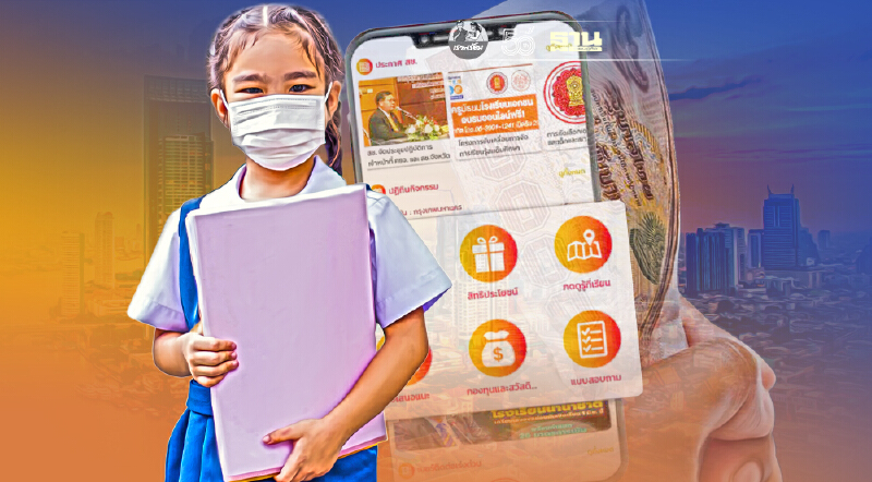 ตรวจสอบสิทธิ์ เยียวยานักเรียน 2,000 บาท สช. On Mobile ครบทุกขั้นตอนที่นี่