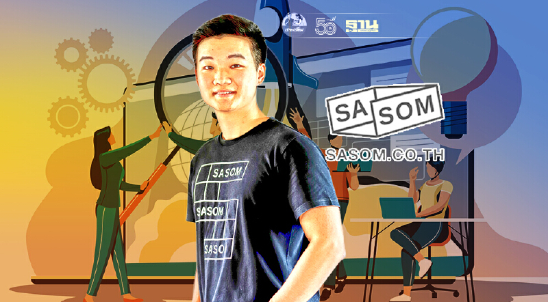 "SASOM” ปิดดีลร่วมทุนบริษัทในเครือ LINE ดันมูลค่าธุรกิจพุ่ง 140 ล้าน
