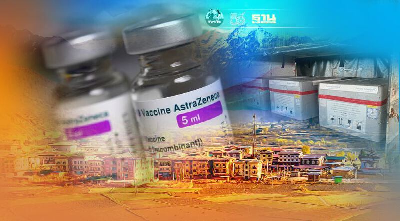 วัคซีนโควิดเเอสตร้าเซนเนก้า 1.5 เเสนโดส จาก "ภูฏาน" ถึงไทยเเล้ววันนี้