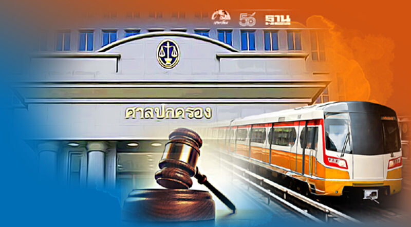 ศาลปกครองสูงสุดจำหน่ายคดี“บีทีเอส”ขอถอนเกณฑ์ร่วมทุน“รถไฟสายสีส้ม-รฟม.” ศาลปกครองสูงสุดจำหน่ายคดี“บีทีเอส”ขอถอนเกณฑ์ร่วมทุน“รถไฟสายสีส้ม-รฟม.”