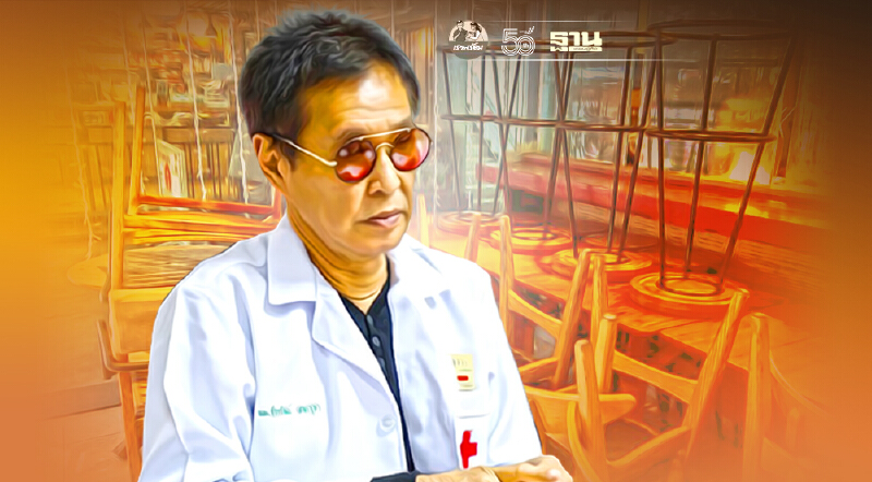 หมอธีระวัฒน์ชี้ควรเปิดร้านอาหารให้นั่งกินได้หยุดซ้ำเติมประชาชน-ลูกจ้าง