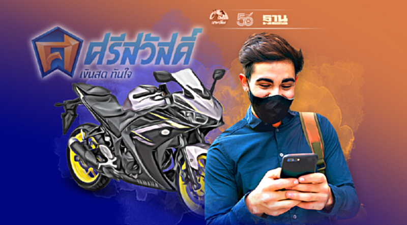ศรีสวัสดิ์ จัดโปรฯ สินเชื่อจำนำมอเตอร์ไซค์ ดอกเบี้ยต่ำ 1.5%ต่อเดือน ศรีสวัสดิ์ จัดโปรฯ สินเชื่อจำนำมอเตอร์ไซค์ ดอกเบี้ยต่ำ 1.5%ต่อเดือน