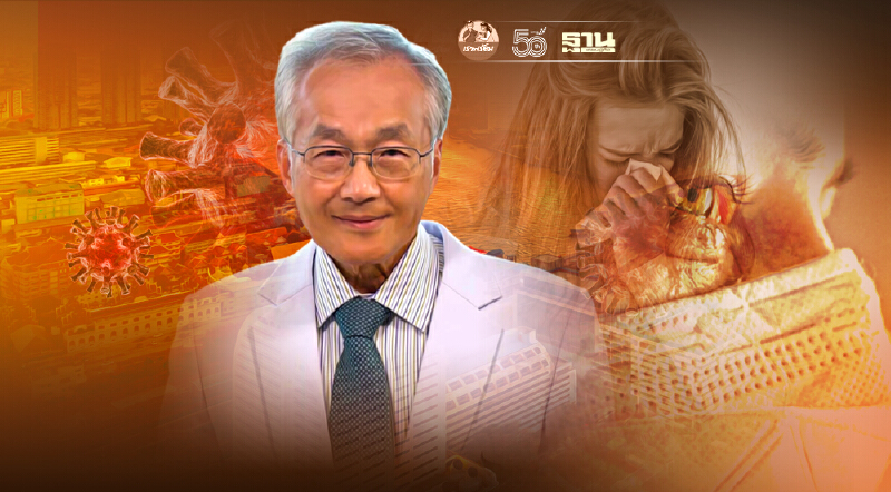 สิ้นหวัง! หมอมนูญชี้ทำใจสักวันต้องติดโควิดแนะฉีดวัคซีนลดป่วยหนัก-ตาย