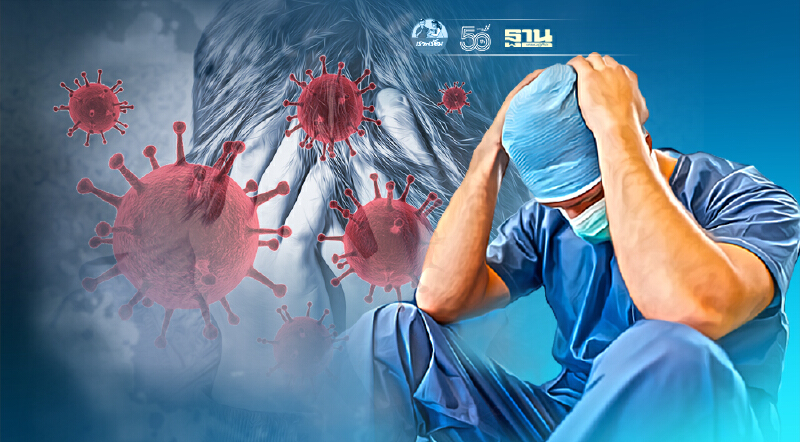 โควิด-19 มาถึงจุดนี้ใครจะรับผิดชอบ