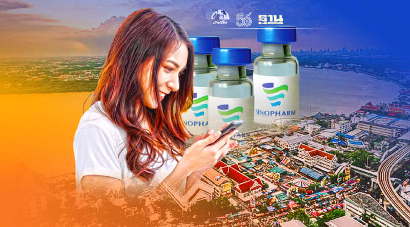 ราชวิทยาลัยจุฬาภรณ์ เตรียมเปิดจองวัคซีนทางเลือกซิโนฟาร์มรอบ 2