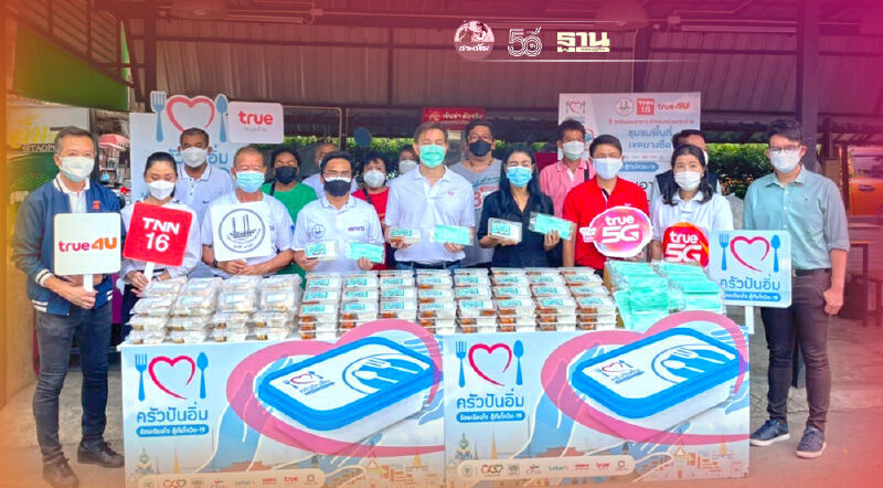 สามบอสใหญ่กลุ่มทรู ลงพื้นที่ปันอิ่มร่วมมอบอาหารกล่องแก่ชุมชน