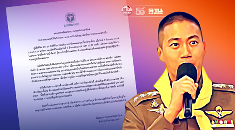 พลิกปูม คดีผกก.โจ้ รพ. แจงดราม่า หนังสือรับรองการตาย ยังไม่สมบูรณ์ พลิกปูม คดีผกก.โจ้ รพ. แจงดราม่า หนังสือรับรองการตาย ยังไม่สมบูรณ์