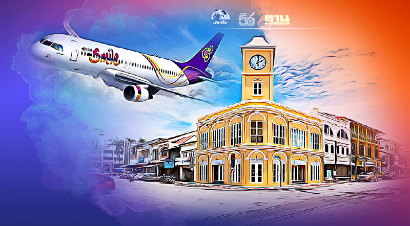 ไทยสมายล์เปิดเช่าเหมาลำภูเก็ต-สุวรรณภูมิ ขายตั๋วขาเดียวราคา4,300 บาท