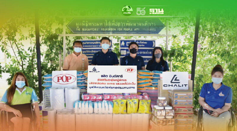 ‘ชลิต อินดัสทรี’ ต่อลมหายใจให้น้องๆ มูลนิธิมหาไถ่