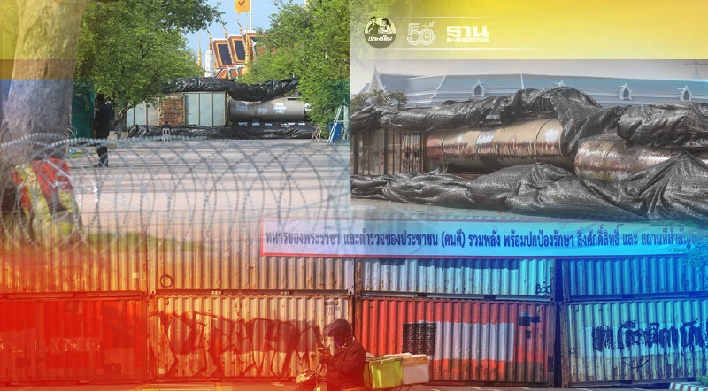 ประมวลภาพแนวรั้วกันมวลชน สกัดม็อบ 7 ส.ค.