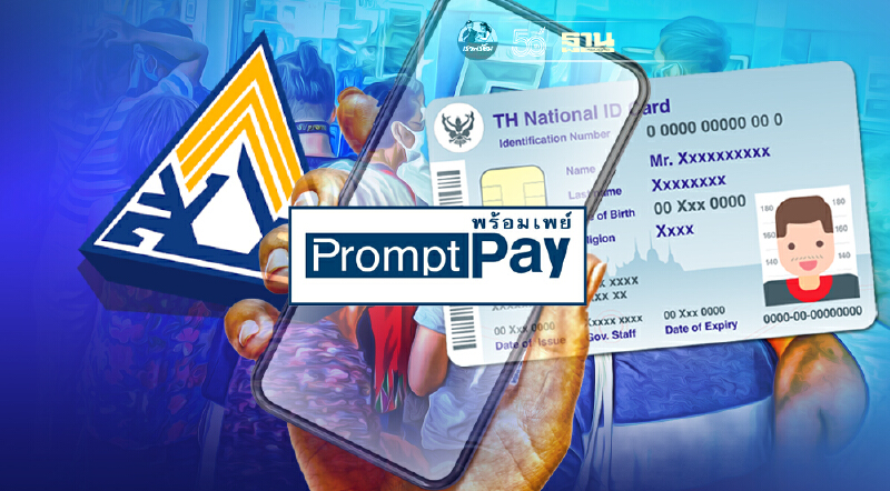 อัพเดท ประกันสังคมมาตรา 40  รีบผูกพร้อมเพย์ด่วนก่อนพลาดรับเงินเยียวยา