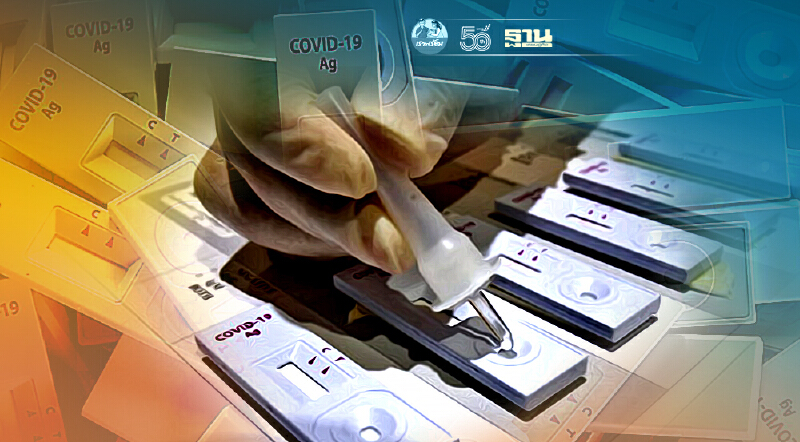 สปสช.ตรวจโควิด-19 ฟรี ด้วยชุดตรวจ ATK  รู้ผลใน 30 นาที  31 ส.ค-3 ก.ย.64 เช็คเลย