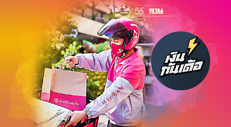 ฟู้ดแพนด้าผนึก เอสซีบี อบาคัส  หนุนสินเชื่อไรเดอร์ผ่านโครงการ “เงินทันเด้อ”