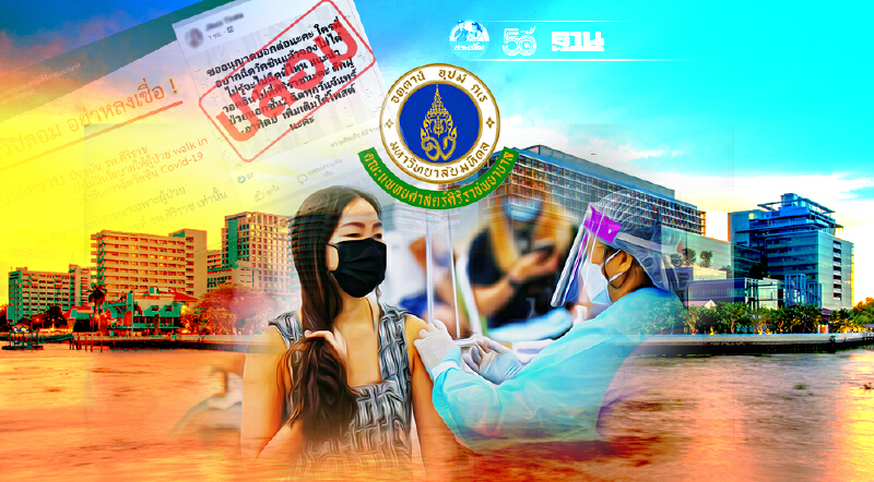 รพ.ศิริราช ยังไม่มีนโยบาย walk in ฉีดวัคซีน Covid-19