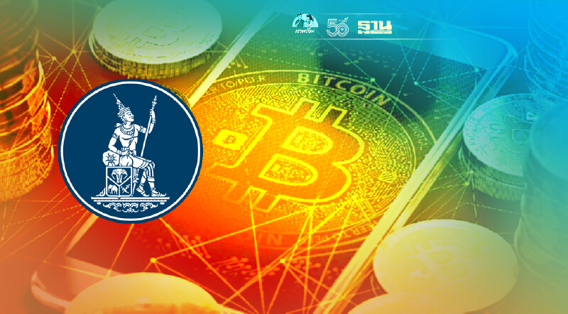 ธปท.นำร่องใช้สกุลเงินดิจิทัลไตรมาส 2/65