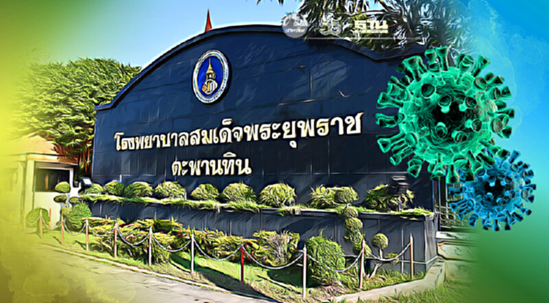 รพ.สมเด็จพระยุพราชตะพานหิน ยกเลิกผ่าตัดทั้งหมด หลังพบบุคลากรติดโควิด-19 รพ.สมเด็จพระยุพราชตะพานหิน ยกเลิกผ่าตัดทั้งหมด หลังพบบุคลากรติดโควิด-19