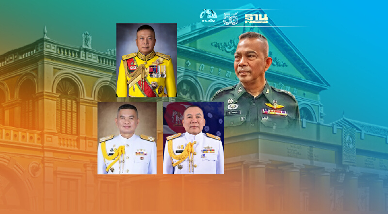 เสือข้ามห้วย ป่วนกองทัพไทย