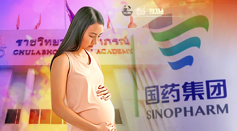 ราชวิทยาลัยจุฬาภรณ์ เปิดลงทะเบียนฉีดวัคซีนโควิดฟรี "คุณแม่ตั้งครรภ์"