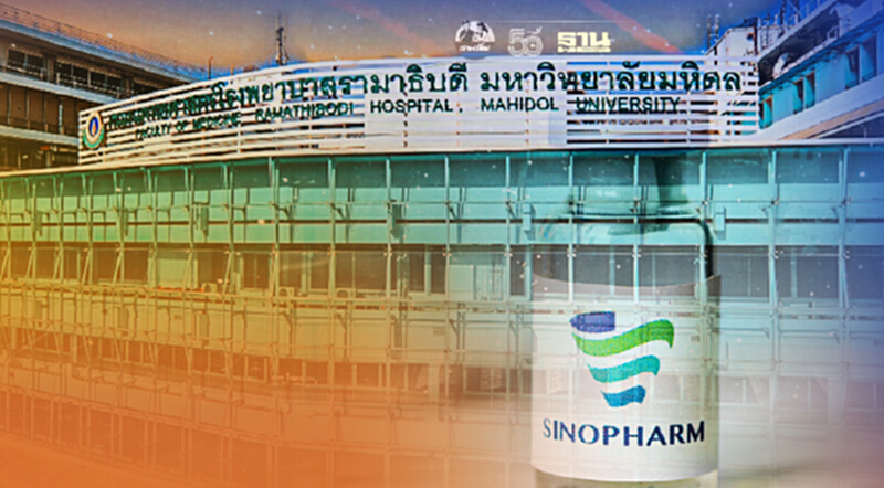 เริ่มวันนี้ รพ.รามาธิบดี เปิดจองฉีดวัคซีนซิโนฟาร์มเข็มแรก เริ่มวันนี้ รพ.รามาธิบดี เปิดจองฉีดวัคซีนซิโนฟาร์มเข็มแรก