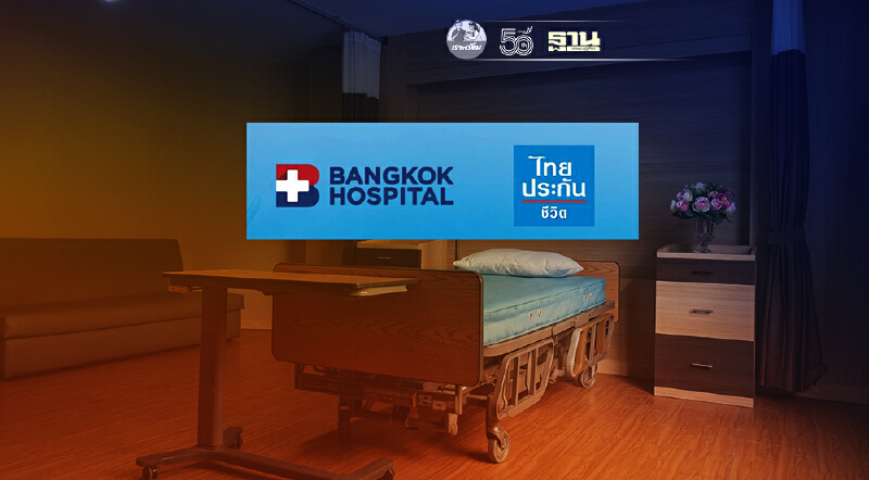 ไทยประกันชีวิต-รพ. กรุงเทพ สำนักงานใหญ่ จัดตั้งHospitel