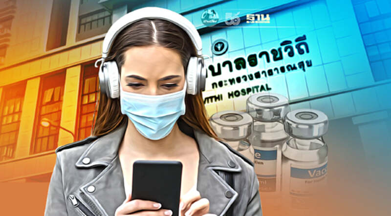 โรงพยาบาลราชวิถี เปิดให้จองคิวฉีดวัคซีนโควิด -19 โรงพยาบาลราชวิถี เปิดให้จองคิวฉีดวัคซีนโควิด -19