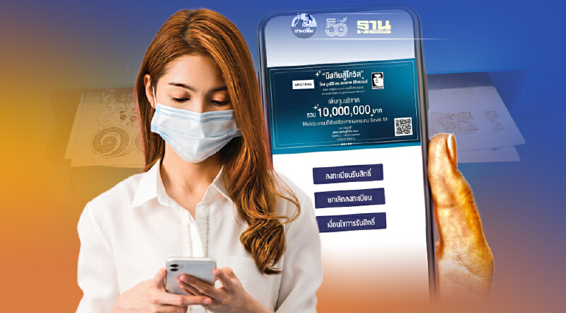 อัพเดท มิสทินสู้โควิด เช็คสิทธิ์ลงทะเบียนรับทุน 1,000 บาทที่นี่  