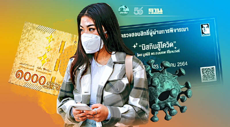 www.มิสทินสู้โควิด.com เช็คสิทธิ์มิสทินสู้โควิด รับ 1 พันบาทรอบ 2 เริ่มแล้ว www.มิสทินสู้โควิด.com เช็คสิทธิ์มิสทินสู้โควิด รับ 1 พันบาทรอบ 2 เริ่มแล้ว