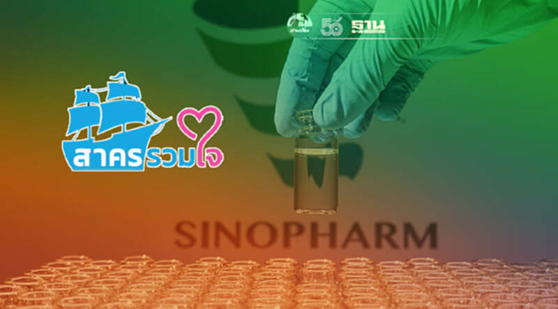 "สาครรวมใจ" แจ้งสิทธิจองวัคซีนซิโนฟาร์ม ยังไม่เต็ม เหลืออีก 6.9 พันคน "สาครรวมใจ" แจ้งสิทธิจองวัคซีนซิโนฟาร์ม ยังไม่เต็ม เหลืออีก 6.9 พันคน