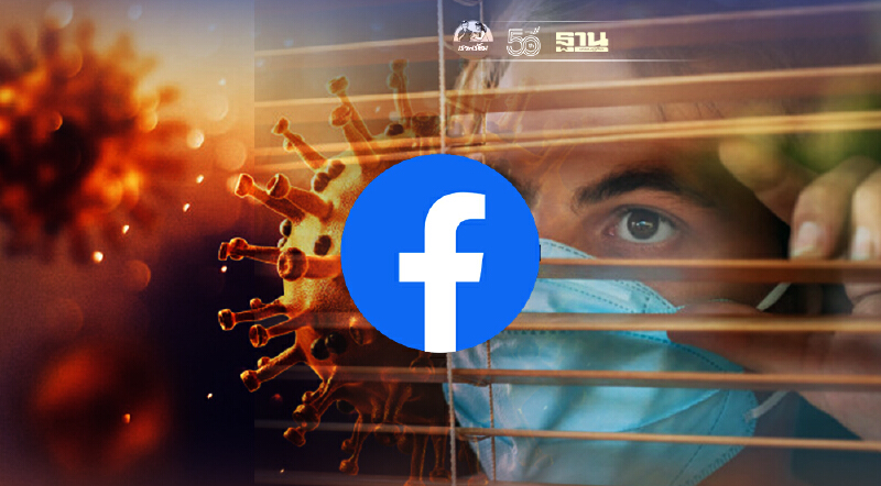 เฟซบุ๊กออกกฎเหล็กให้พนักงานทุกคนในสหรัฐสวมหน้ากากอนามัยในออฟฟิศ