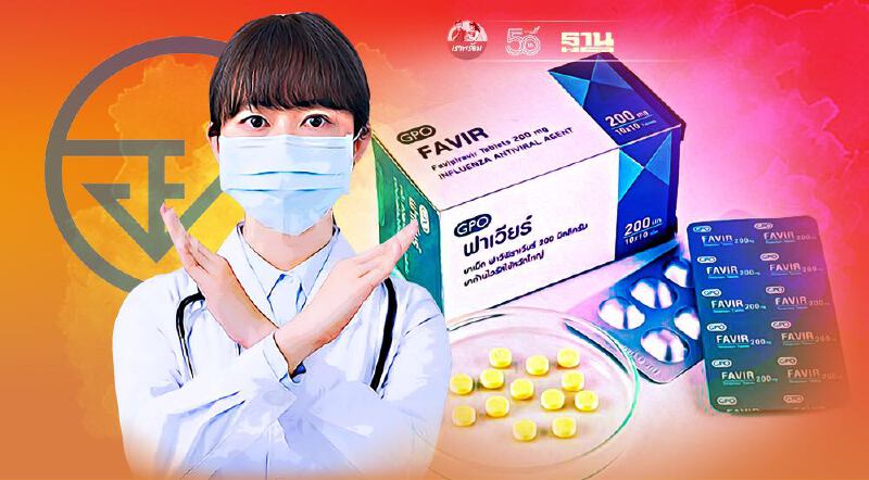 อย. เตือนประชาชนอย่าซื้อ "ยาฟาวิพิราเวียร์" รักษาโควิดเอง