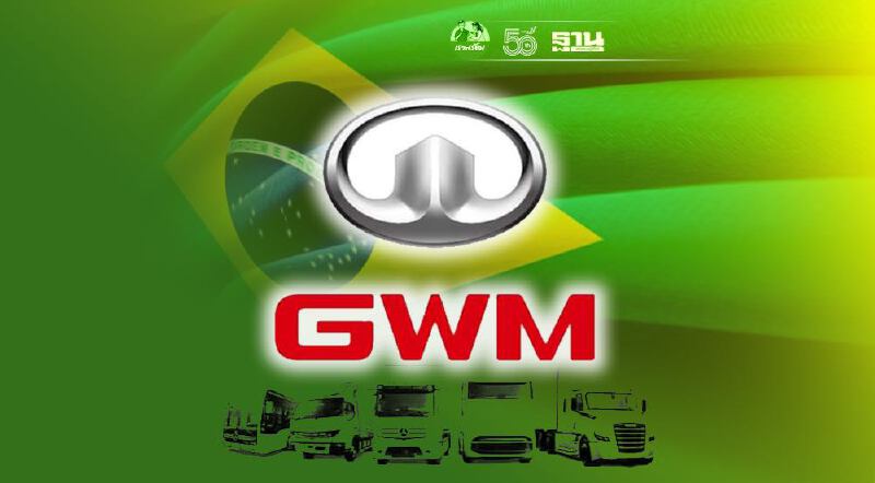 ยักษ์จีน เกรท วอลล์ มอเตอร์ ทุ่มซื้อศูนย์ทดสอบ เบนซ์ ในบราซิล