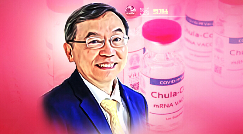 อัพเดต วัคซีนจุฬา Chula-Cov19 ป้องกันเชื้อ"เดลตา" ได้ - ขึ้นทะเบียน เม.ย.65