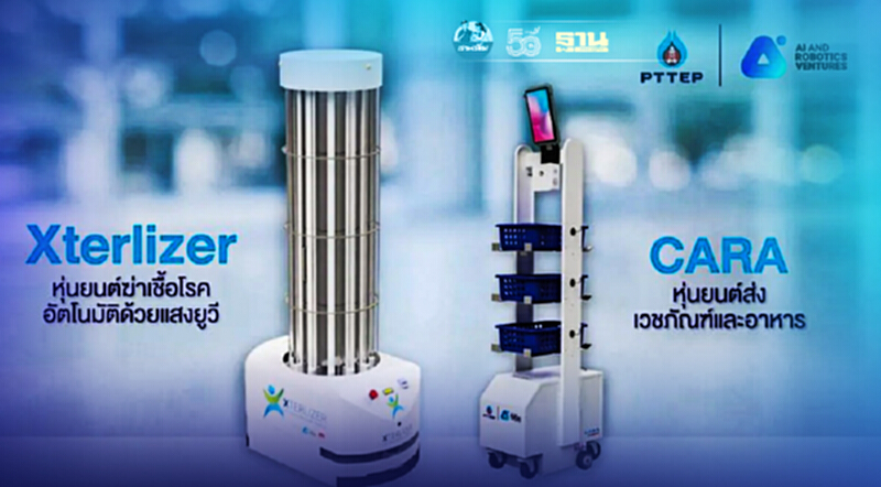 ปตท.สผ. ส่งหุ่นยนต์ CARA - Xterlizer ช่วยรพ.สนามรับมือผู้ป่วยโควิด ปตท.สผ. ส่งหุ่นยนต์ CARA - Xterlizer ช่วยรพ.สนามรับมือผู้ป่วยโควิด