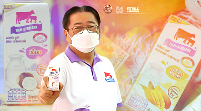 อ.ส.ค. สุดปังส่งท้ายปี เปิดตัวนม 2 รสใหม่ ช่วยเกษตรกรสู้โควิด อ.ส.ค. สุดปังส่งท้ายปี เปิดตัวนม 2 รสใหม่ ช่วยเกษตรกรสู้โควิด