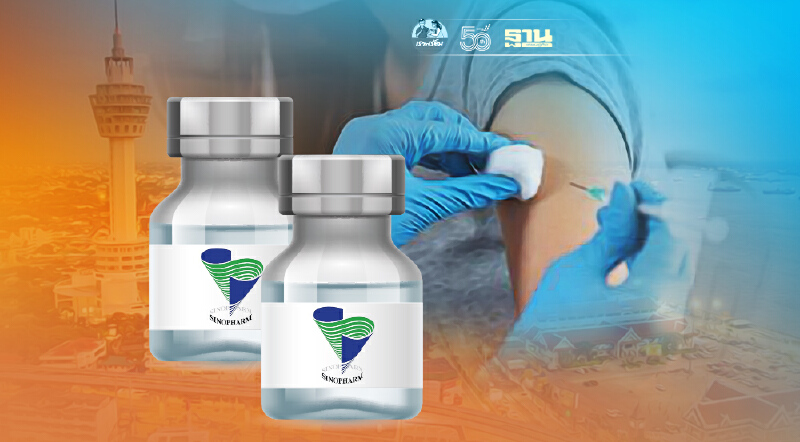 ฉีดวัคซีนซิโนฟาร์มสมุทรปราการ อบจ.ล็อตที่ 1 เริ่มฉีดวันไหนเช็คที่นี่