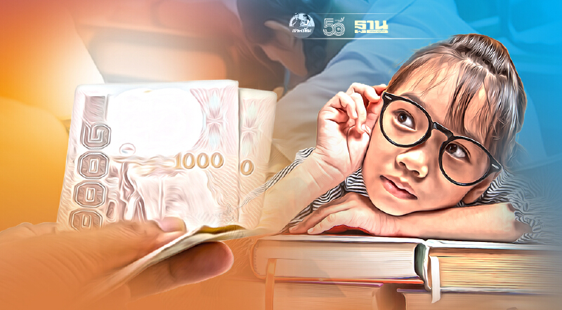 เยียวยานักเรียน 2000 โรงเรียนรัฐ-เอกชน-อาชีวะ-กศน. ได้วันไหน เช็คที่นี่จบ