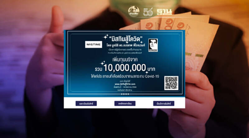 www.มิสทินสู้โควิด.com ลงทะเบียนรับเงิน1,000 บ. เช็คเงื่อนไขครบจบที่นี่ www.มิสทินสู้โควิด.com ลงทะเบียนรับเงิน1,000 บ. เช็คเงื่อนไขครบจบที่นี่