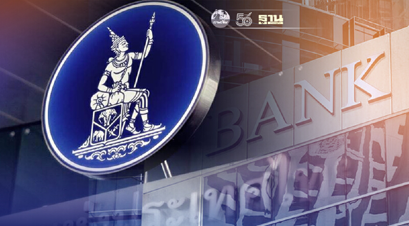 ธปท.“ยืดหยุ่นการจัดชั้น-ลดเงินนำส่งFIDF"จูงใจแบงก์ปรับโครงสร้างหนี้